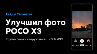 😱 UPLOADED THE CAMERA ON POCO X3 - YOU WON'T RECOGNIZE YOUR PHOTOS FROM GOOGLE CAMERA! + COMPETITION