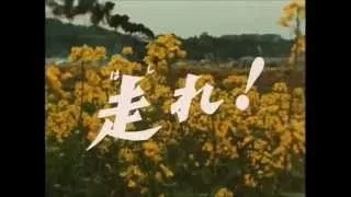 走れ！ケー100 後期OP 蒸気機関車D51との共演(1973)