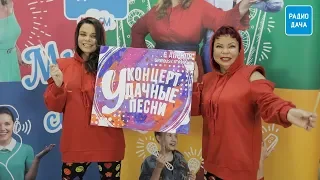 Ведущие концерта "Удачные песни"