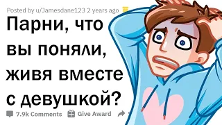 ПОСЛЕ ЭТОГО ТЫ НЕ ЗАХОЧЕШЬ ЖИТЬ С ДЕВУШКОЙ