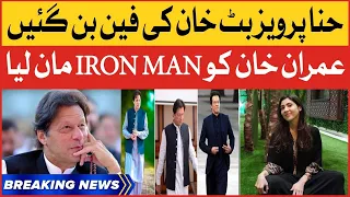 BREAKING NEWS : Hina Pervaiz Butt Impressed With Imran Khan Qualities | PMLN Leader