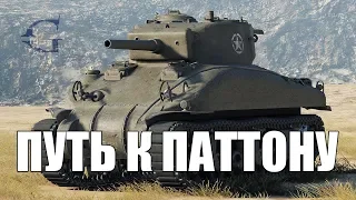 M4 Sherman ▶ Выводим в топ! [WoT Blitz]