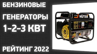 ТОП—7. Лучшие бензиновые генераторы 1-2-3 кВт. Рейтинг 2022 года!