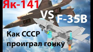 Як-141 vs F-35. Чьё сопло?