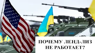 Ленд лиз для Украины