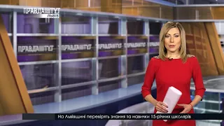 Правда тижня на ПравдаТУТ Львів за 04.03.2018