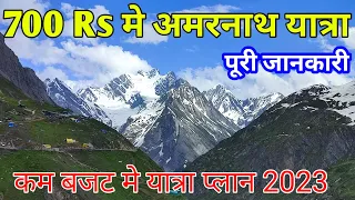 Amarnath Yatra 2023 In Low Budget || कम बजट में अमरनाथ यात्रा कैसे करें ||