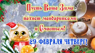 ❄️С Добрым Зимним Утром!❄️24 января со Средой Поздравление☃️ Красивое Пожелание с Добрым Утром