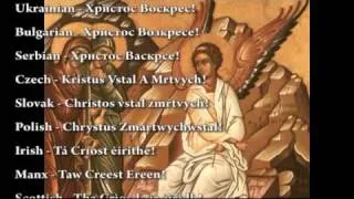 Χριστός ανέστη ♫ Христос Воскрес Hristos voskrese ♫ Kabarnos