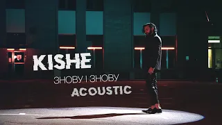 Kishe -Знову і знову ( Acoustic version )