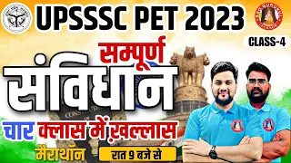 UPSSSC PET CLASSES 2023 | PET MARATHON CLASS | PET GK GS MARATHON | EXAM DATE 2023 | PRACTICE SET