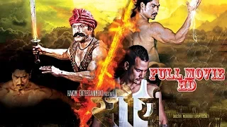 New Nepali Full Movie | SOURYA | Rajesh Hamal, Saugat Malla, Hema Shrestha, Anoop Bikram Shahi