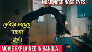 রহস্যে ভরা একটি কোরিয়ান হরর মুভি 😱 | Nose Nose Nose Eyes Horror Movie Explained In Bangla