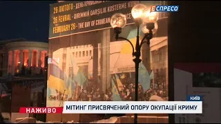 Митинг посвященный сопротивлению оккупации Крыма