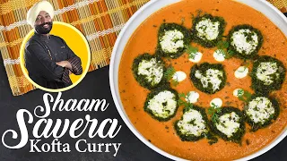 Shaam Savera Kofta Curry Recipe | शाम सवेरा कोफ्ता करी | Curry Recipe | शाम सवेरा | #ChefHarpalSingh