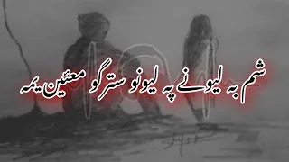 Pashto Ghazal | Sham Ba Lewanay Pa lewano stargo mayan yama