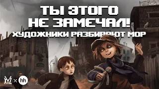 Мор или Pathologic 2. Художники разбирают игру | XYZ Реалити