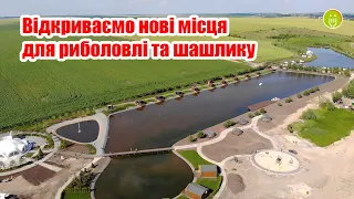 Відкриваємо нові місця для риболовлі та шашлику біля Тернополя. Наше та Лемківський став