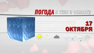 Погода на 16 октября 2019 года