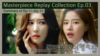 인형의집(Mysterious Personal Shopper) Episode 03 | KBS 방송