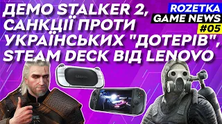 Бан українських "Дотерів", Stalker 2 живий, Новий Відьмак, Steam Deck від Lenovo | RGN №5