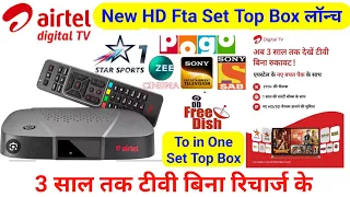 Airtel Digital TV  New Fta Set Top Box लॉन्च  | अब 3 साल तक टीवी बिना रिचार्ज के | All Dish Info