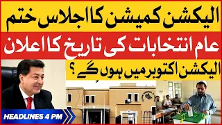 Election Commission Meeting | BOL News Headline At 4 PM | General Election 2023 In Pakistan