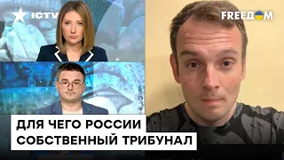 Кровавый трибунал псевдореспублик: Клюжев о том, как оккупанты судят защитников Украины