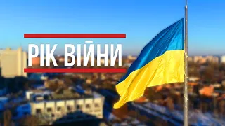 Рік повномасштабної війни. Сумська міська територіальна громада