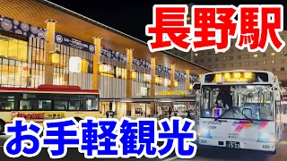 Introducing The Nagano Station! Definitely Worth Visiting!