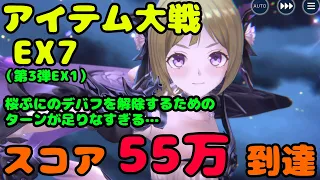 【レスレリ】  アイテム大戦 EX7 (第3弾EX1) スコア55万突破 (PC版 4K)