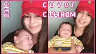 АНИВАР КАВЕР С СЫНОМ -  ПАДАЕТ ЗВЕЗДА 2019 Ani Vardanyan COVER с сыном ВАНЯ 2019