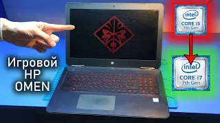 Замигал 5.3 раза CAPS LOCK? Готовь деньги! Ремонт/апгрейд ИГРОВОГО ноутбука HP OMEN 15 на i5-7300HQ