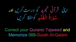 Memorize-068 Surah Al-Qalam Complete (10-times Repetition)