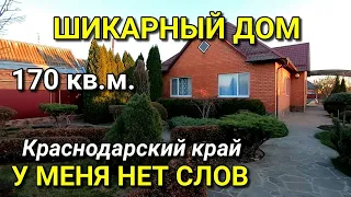 ОБЗОР ДОМА ЗА 10 900 000 В КРАНСОДАРСКОМ КРАЕ ТБИЛИССКОМ РАЙОН / ПОДБОР НЕДВИЖИМОСТИ НА ЮГЕ