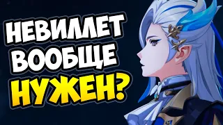 Зачем нужен Невиллет Genshin Impact