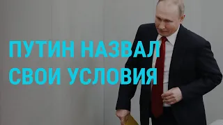 Путин остаётся | ГЛАВНОЕ | 10.03.20