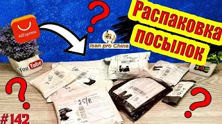 №142 Распаковка Посылок с Алиэкспресс 2021 ! Интересные и Годные Товары из Китая !