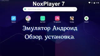 NoxPlayer - бесплатный эмулятор Android на компьютере.