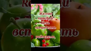 Яблочный спас. Поздравляю!