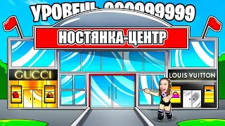 Построила САМЫЙ ДОРОГОЙ ТОРГОВЫЙ ЦЕНТР в ROBLOX ! 😱