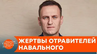 Кровавый след отравителей Навального: кому повезло меньше, чем скандальному оппозиционеру? — ICTV