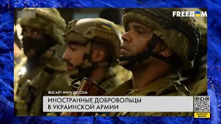 Интернациональный легион в Украине. Истории иностранных военных