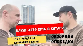 Поездка в Китай на автомобильную выставку | Кантонская ярмарка в Китае 2023