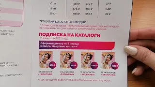 AVON. Новая система скидок.