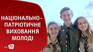 Національно-патріотичне виховання молоді