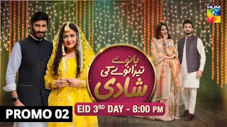 92/93 ki Shadi | Promo 2 | Eid Special | HUM TV Telefilm