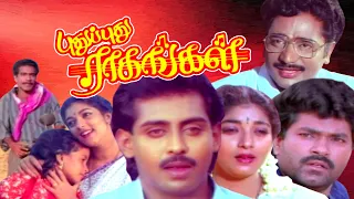 Pudhu Pudhu Ragangal Full Movie HD | Tamil Full Movie | Anand Babu, Sithara, Charan Raj