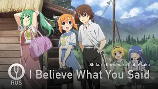 [Higurashi no Naku Koro ni: Gou на русском] I Believe What You Said [Onsa Media]