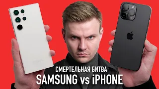 Samsung S23 Ultra против iPhone 14 Pro Max в реальной жизни